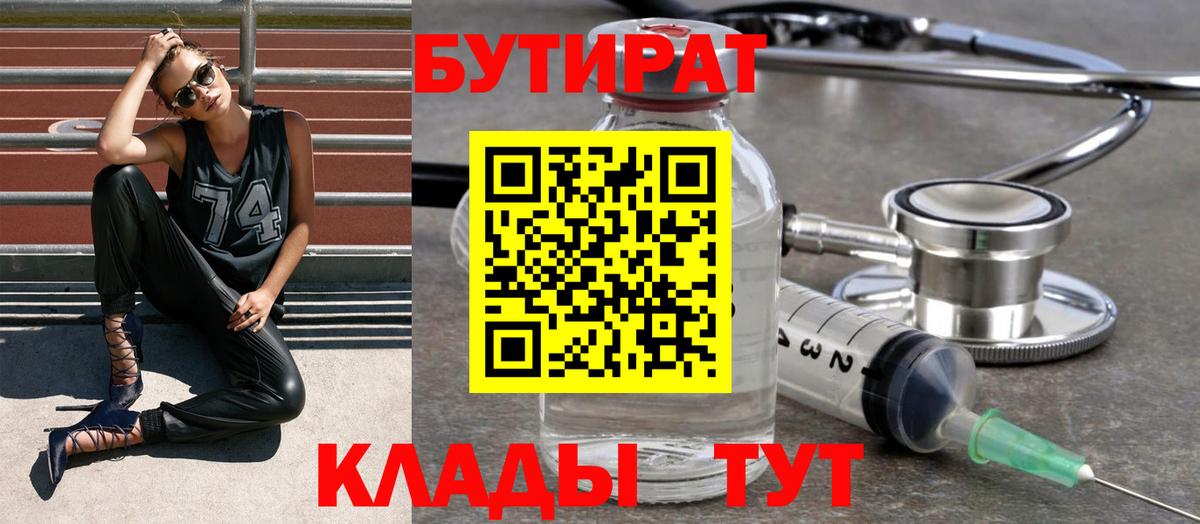 БУТИРАТ BDO Новозыбков