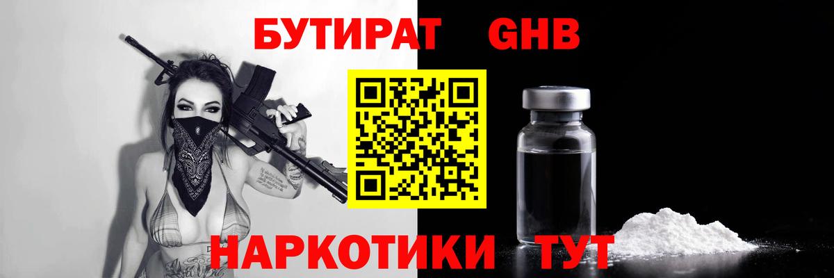 Новозыбков  Бутират бутик  Вход с VPN 