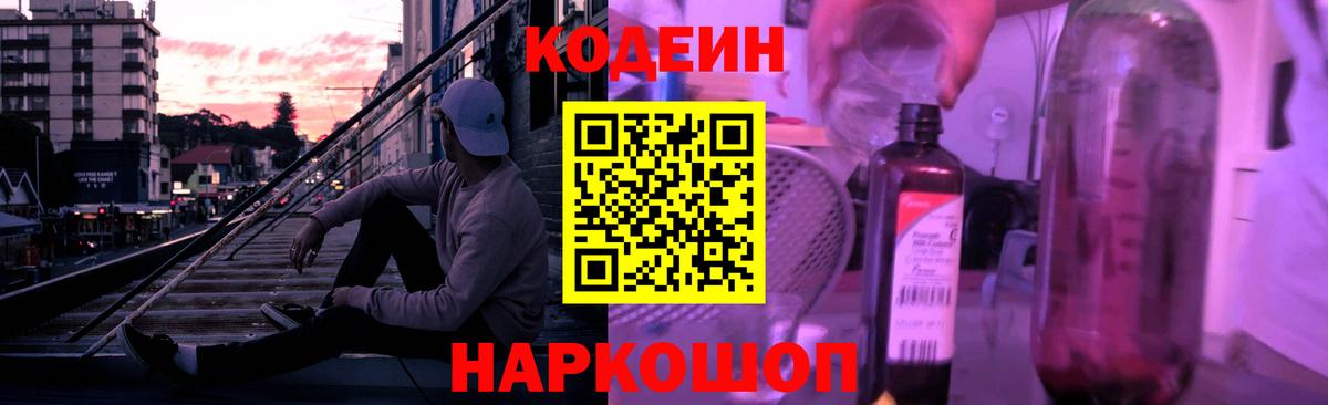 Новозыбков  Кодеин напиток Lean (лин)  Кодеиновый сироп Lean напиток Lean (лин)  Вход с VPN 