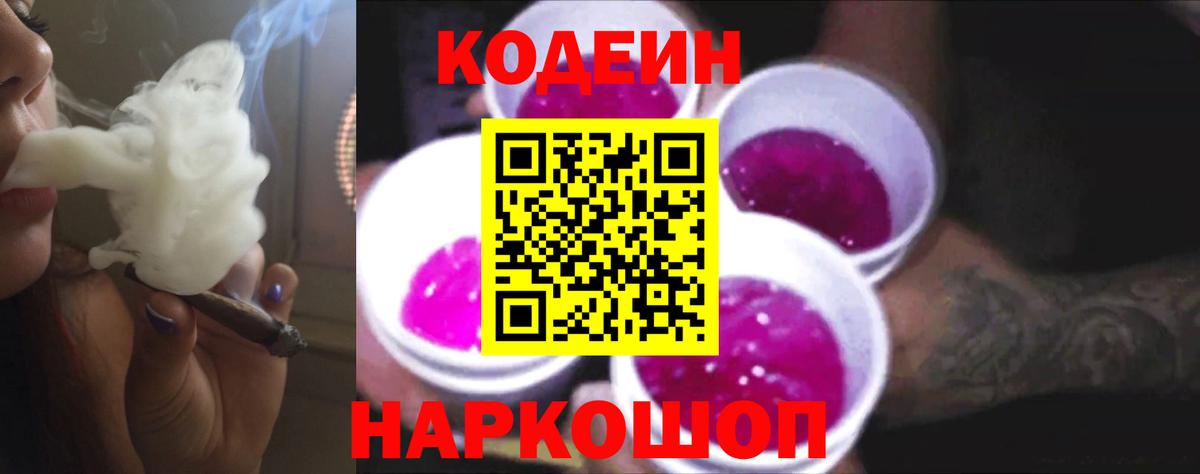 Кодеин напиток Lean (лин) Новозыбков