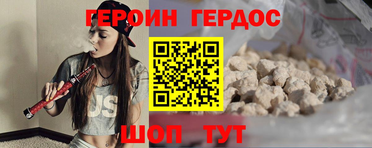 Героин Афган Новозыбков