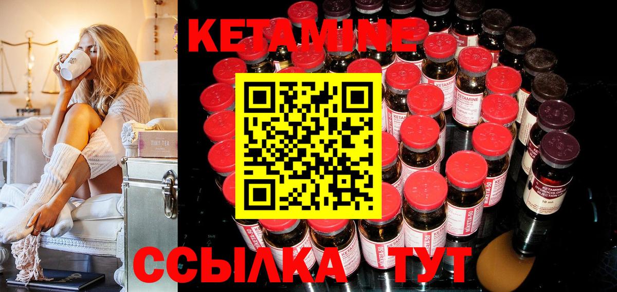 КЕТАМИН VHQ Новозыбков