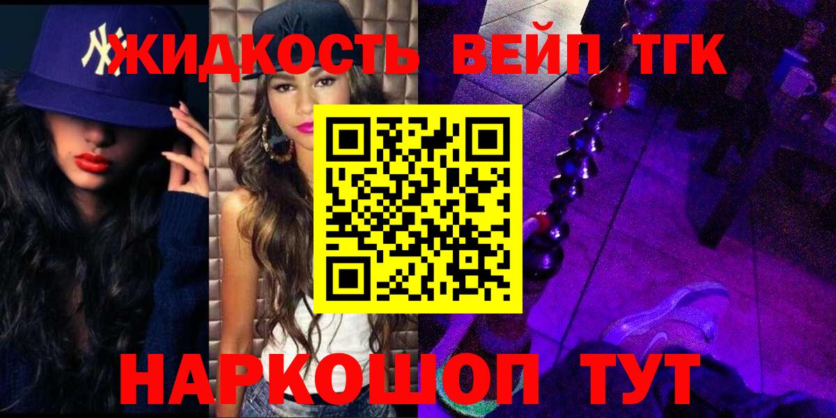 Дистиллят ТГК вейп с тгк Новозыбков